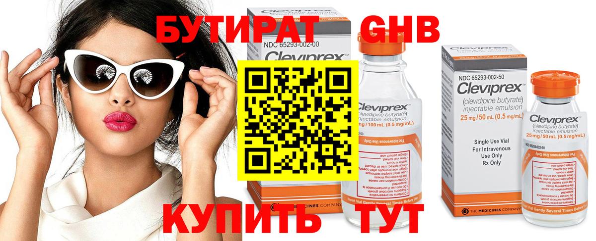 Бутират 1.4BDO Армавир