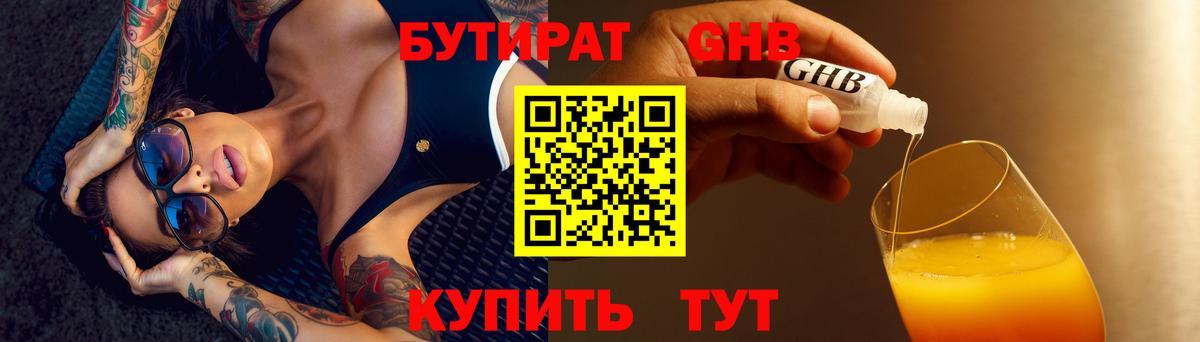 Бутират  БУТИРАТ Butirat  Вход с VPN  Армавир 