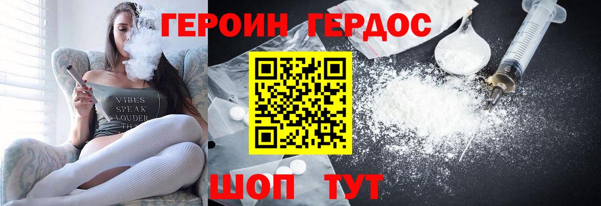 Героин Heroin Армавир