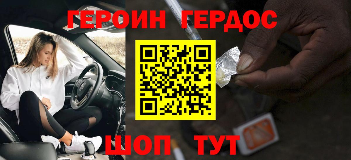 ГЕРОИН VHQ  Вход с VPN  ГЕРОИН  Армавир 