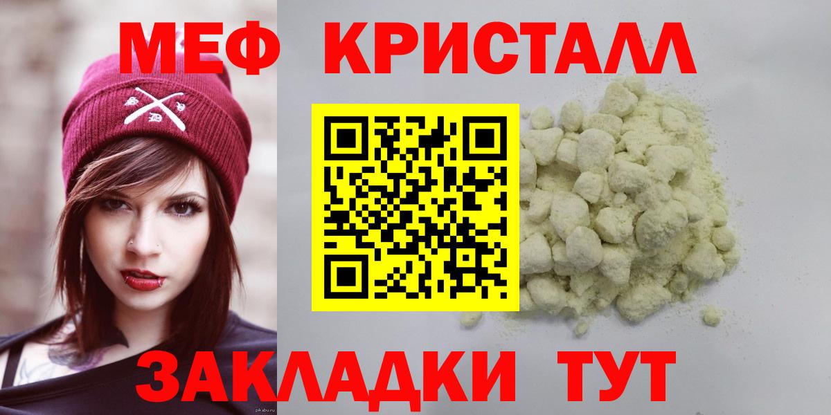 МЯУ-МЯУ  Меф mephedrone  Вход с VPN  Мефедрон кристаллы  mega   Армавир 